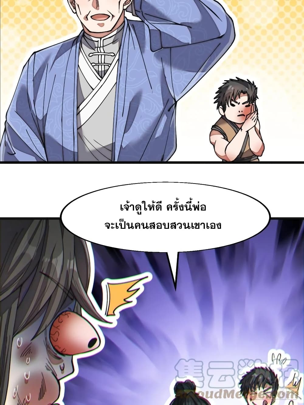 อ่านการ์ตูน I’m Really Not the Son of Luck 31 ภาพที่ 34