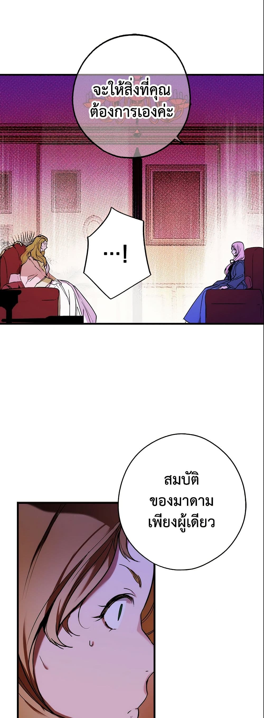 อ่านการ์ตูน The Fantasie of a Stepmother 45 ภาพที่ 20