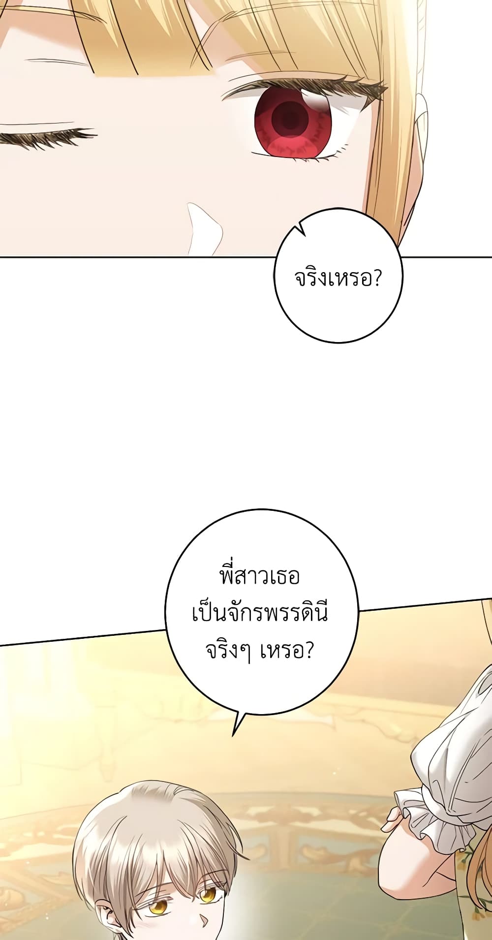 อ่านการ์ตูน I Don’t Love You Anymore 67 ภาพที่ 29