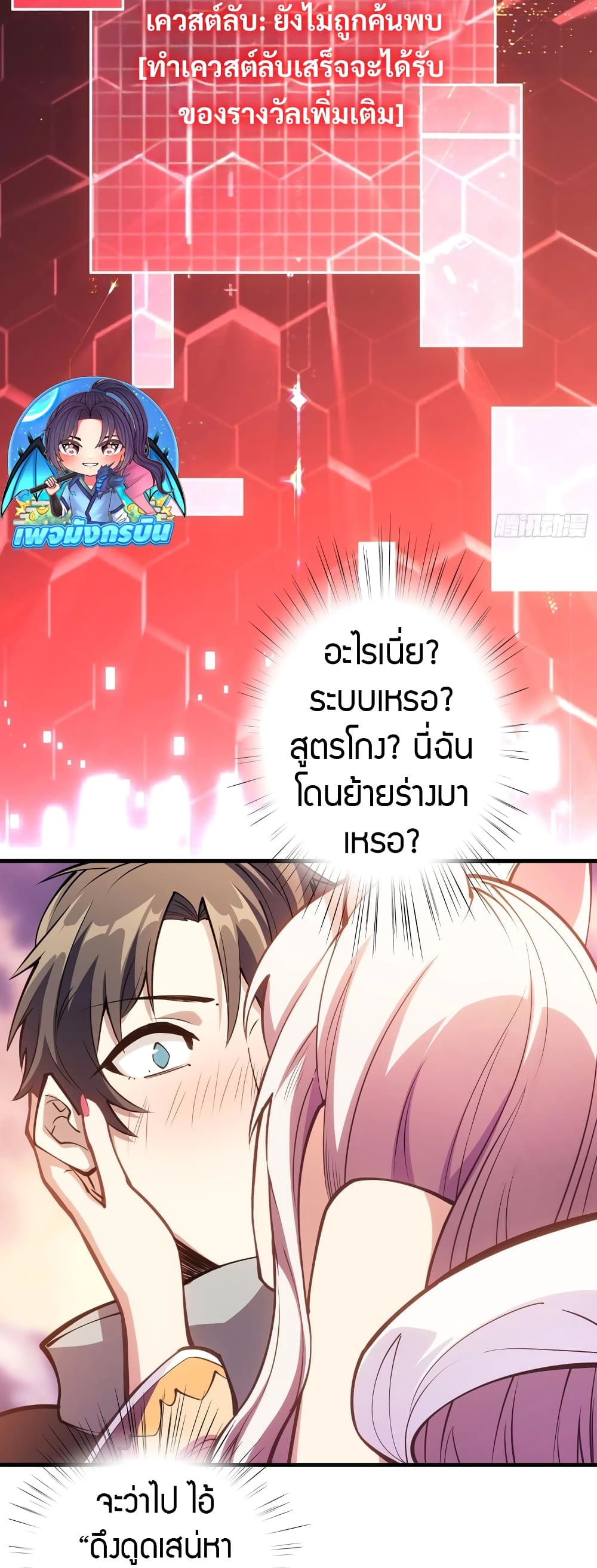 อ่านการ์ตูน Infinite Job Transfer: I Can Summon Max Level Goddess 1 ภาพที่ 24