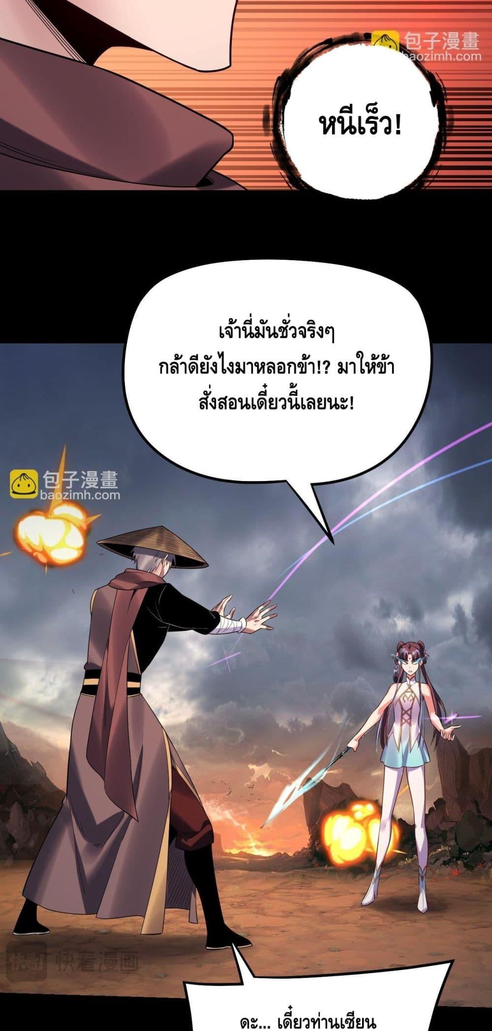 อ่านการ์ตูน Me, The Heavenly Destined Villain 181 ภาพที่ 38