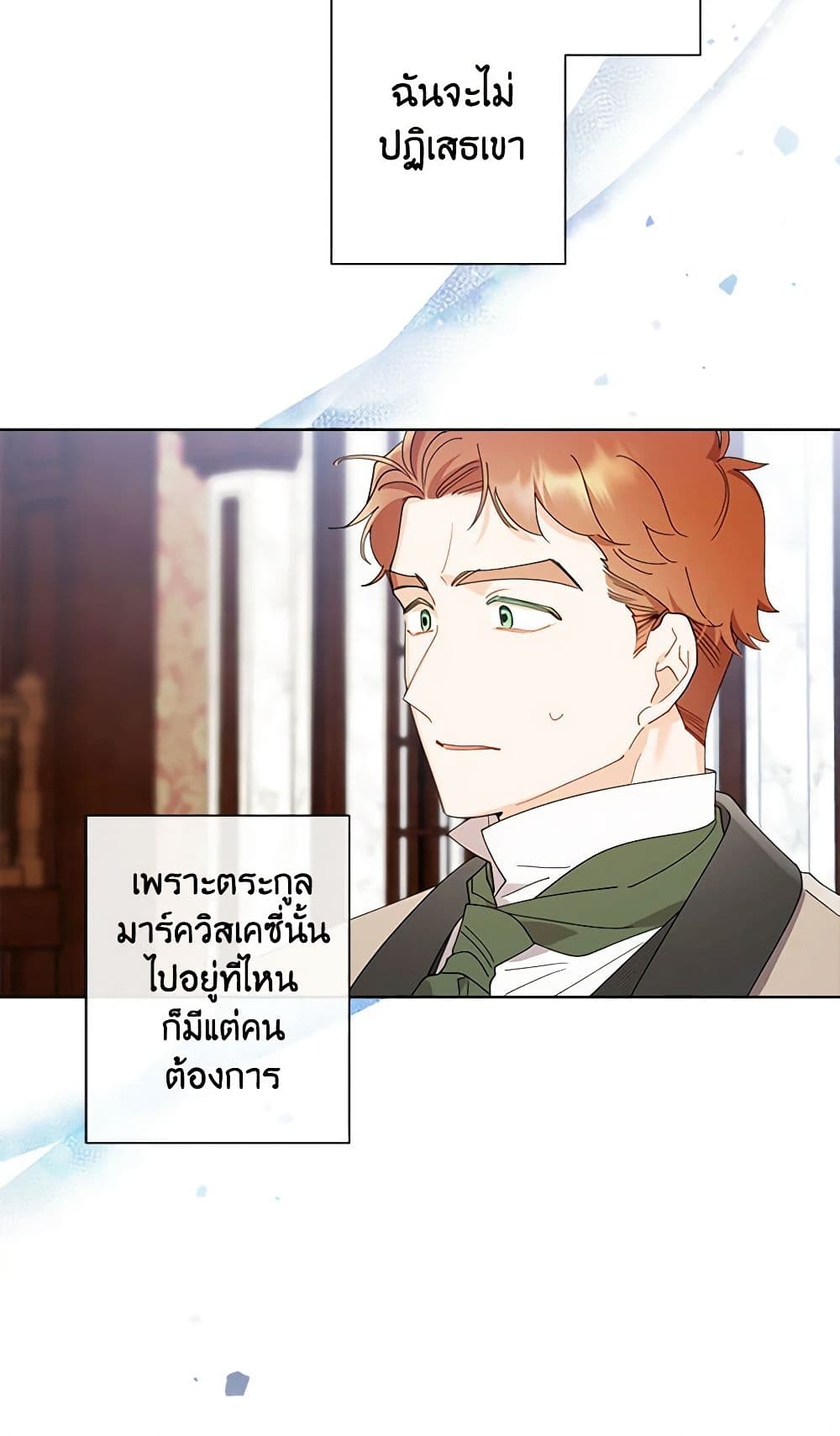 อ่านการ์ตูน I Raised Cinderella Preciously 97 ภาพที่ 26