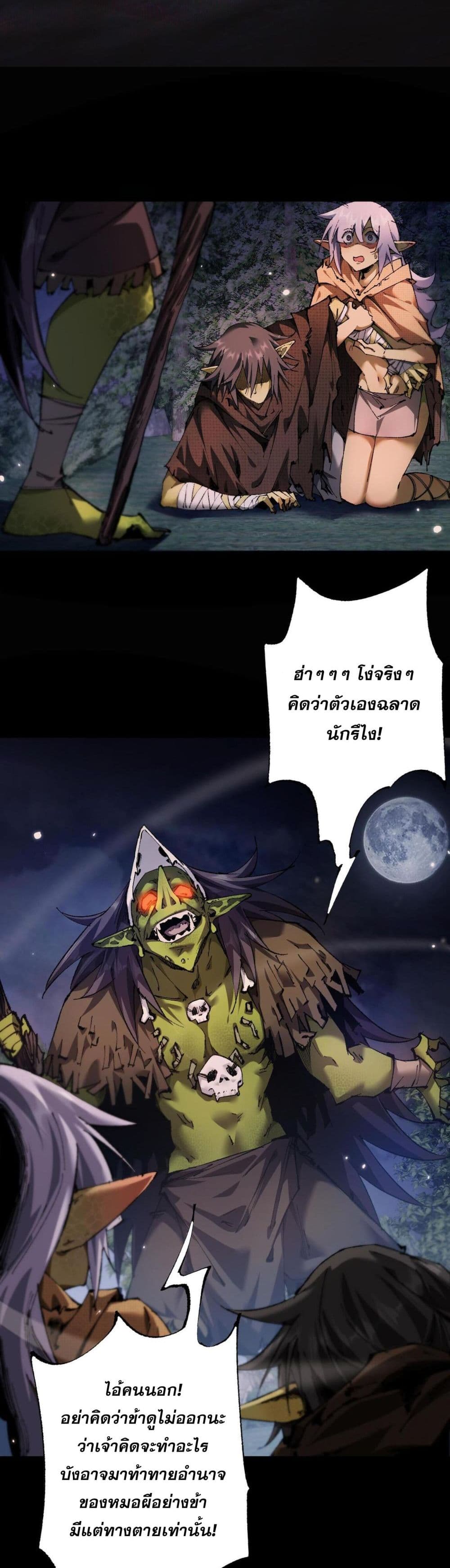 อ่านการ์ตูน Goblin’s Life Simulator 5 ภาพที่ 13