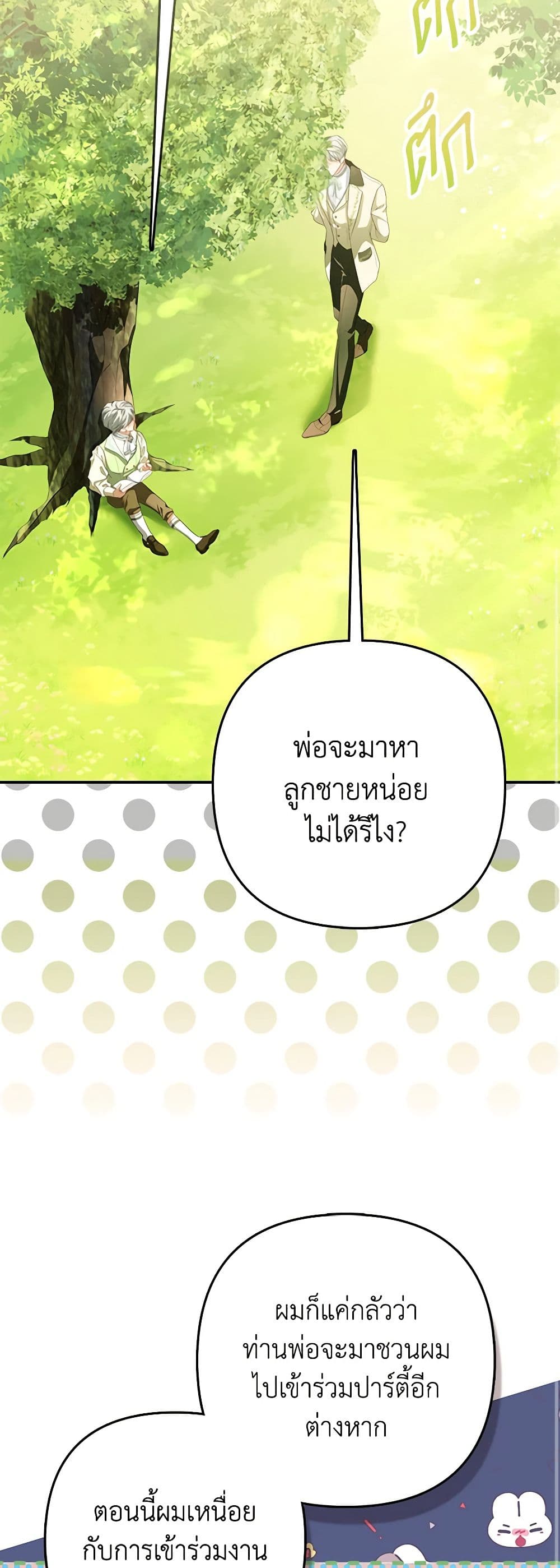 อ่านการ์ตูน I’m the Princess of All 21 ภาพที่ 17