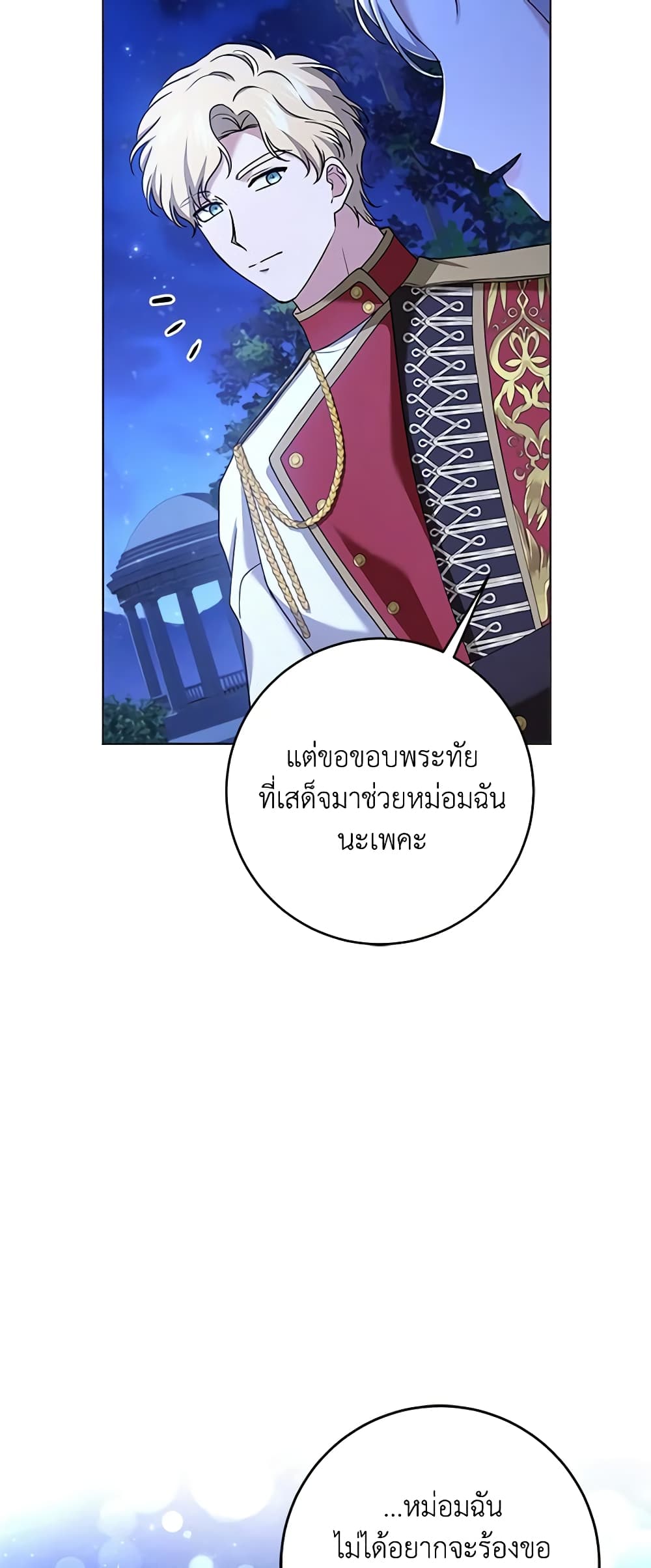 อ่านการ์ตูน I Went On Strike Because It Was A Time Limit 58 ภาพที่ 34