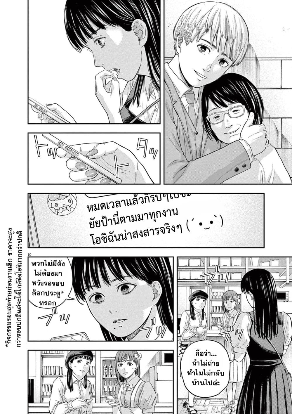 อ่านการ์ตูน Yumenashi-sensei No Shinroshidou 15 ภาพที่ 10