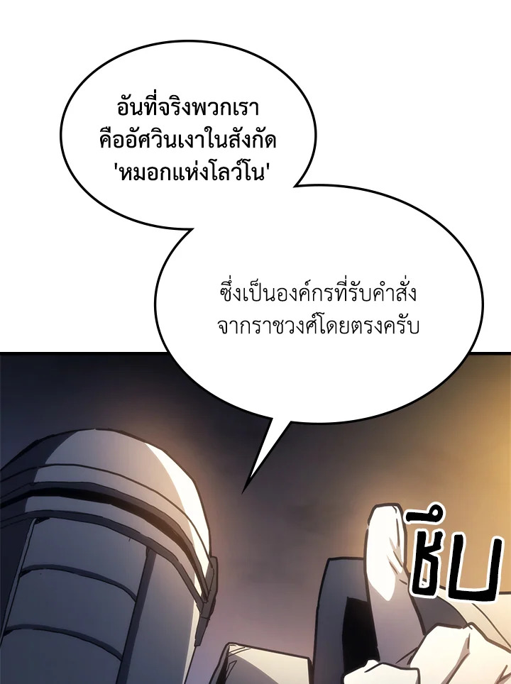 อ่านการ์ตูน Mr Devourer Please Act Like a Final Boss 25 ภาพที่ 6