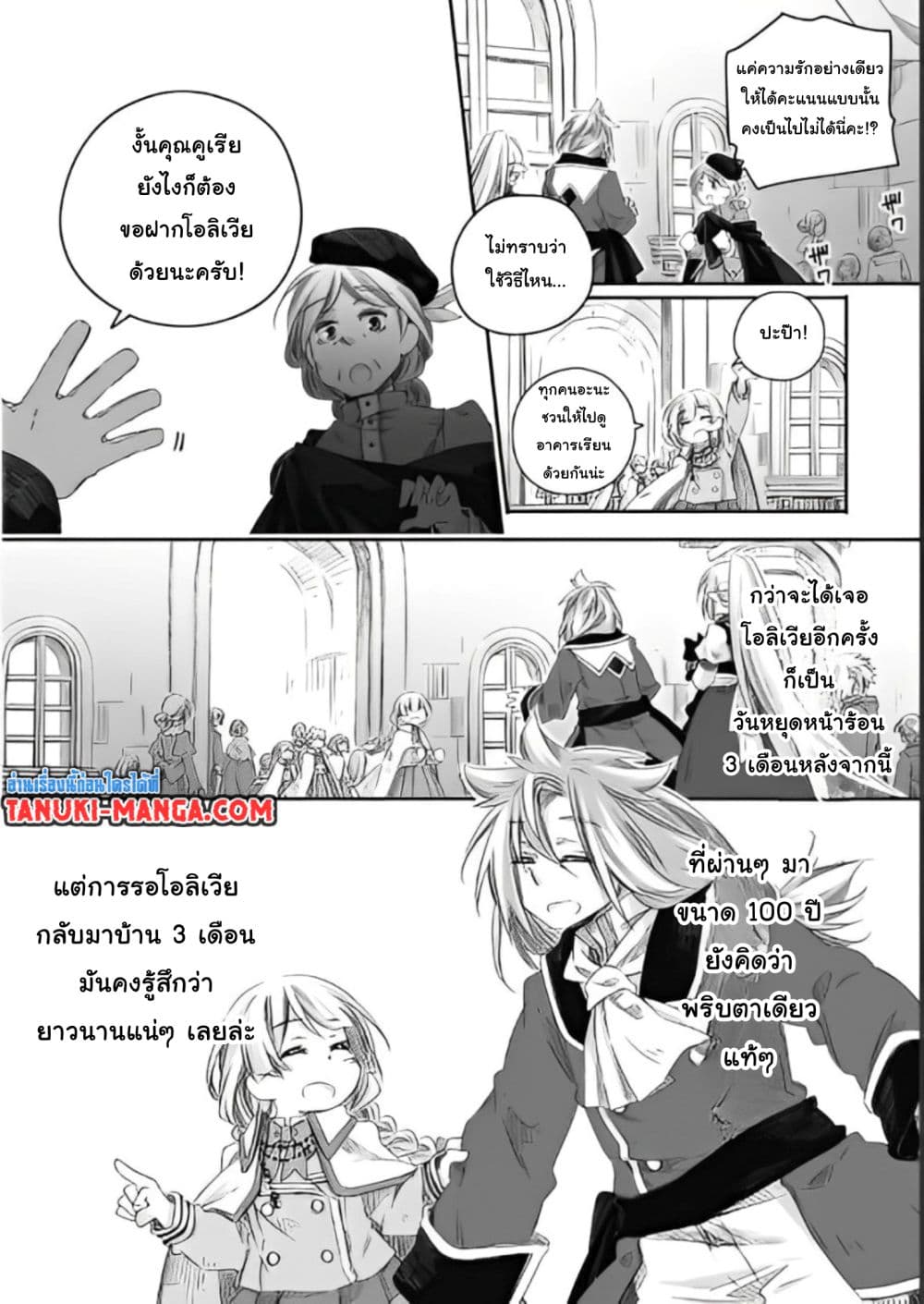 อ่านการ์ตูน Totsuzen Papa Ni Natta Saikyou Dragon No Kosodate Nikki 14 ภาพที่ 23