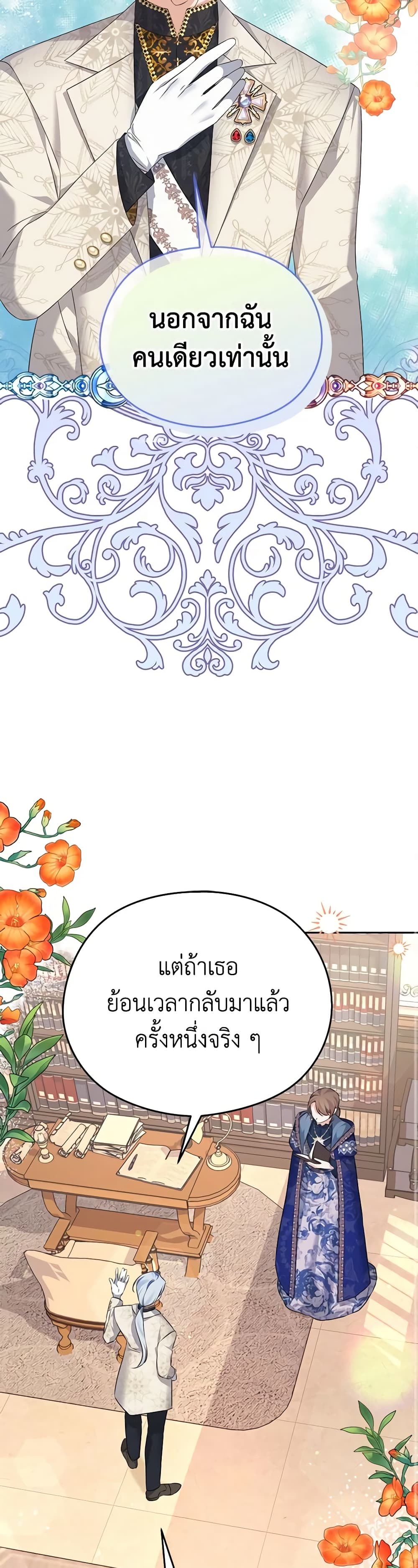 อ่านการ์ตูน My Dear Aster 54 ภาพที่ 24