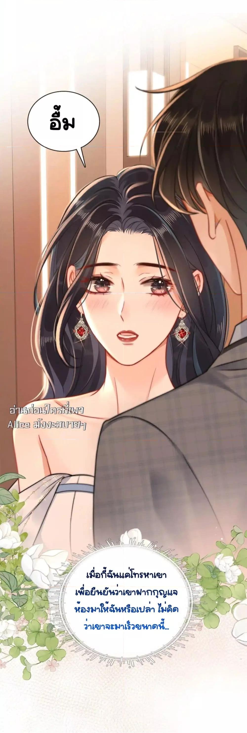 อ่านการ์ตูน Warm Wedding Sweet to the Bone 9 ภาพที่ 20