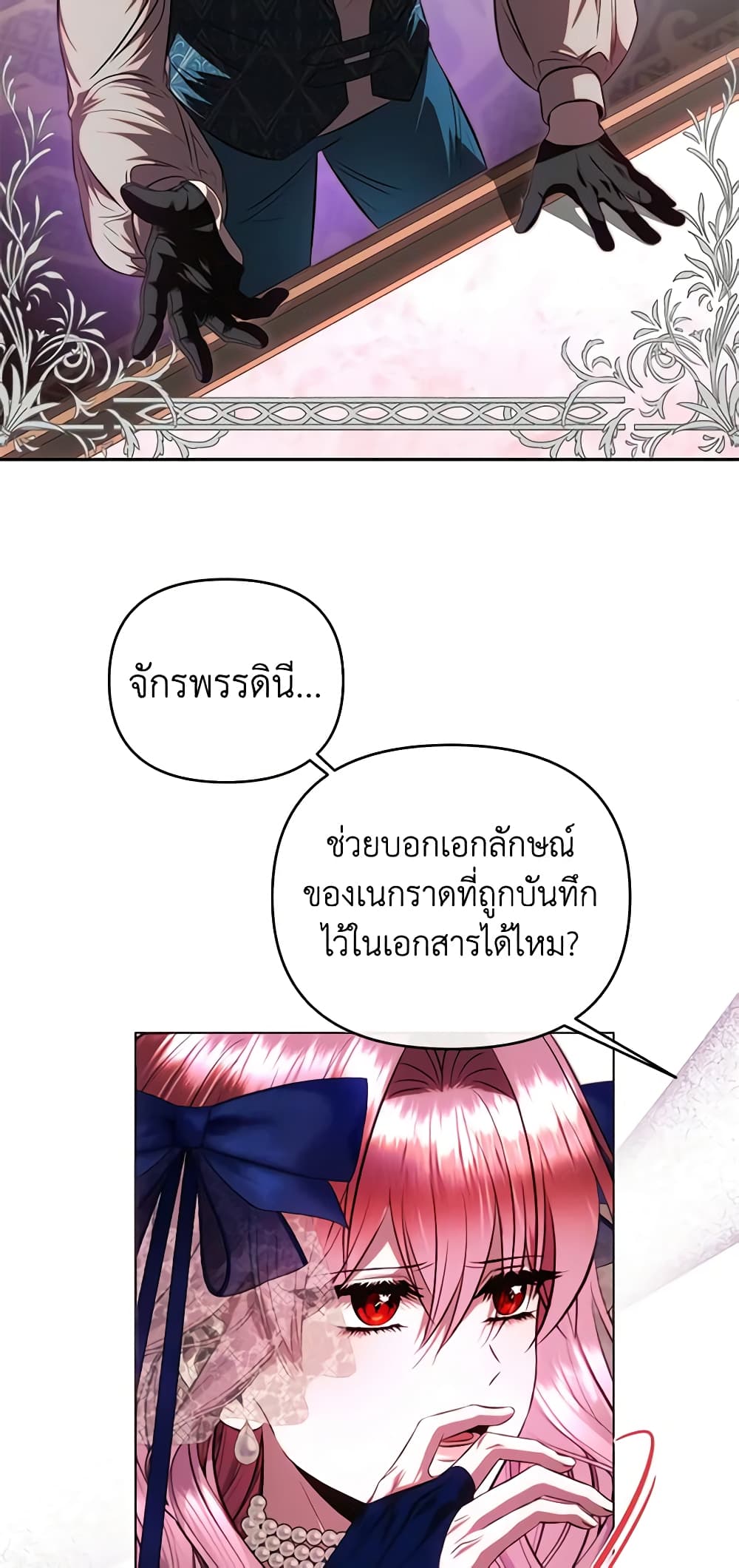 อ่านการ์ตูน How to Survive Sleeping With the Emperor 64 ภาพที่ 36