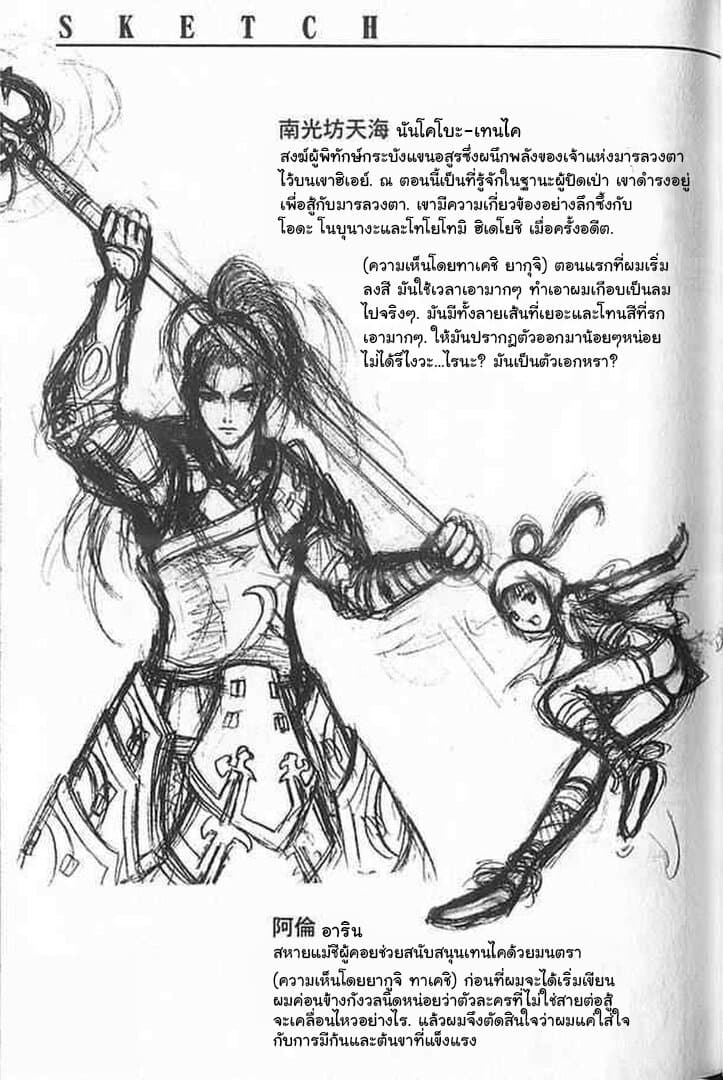 อ่านการ์ตูน Shin Onimusha : Twilight of Desire 1 ภาพที่ 58