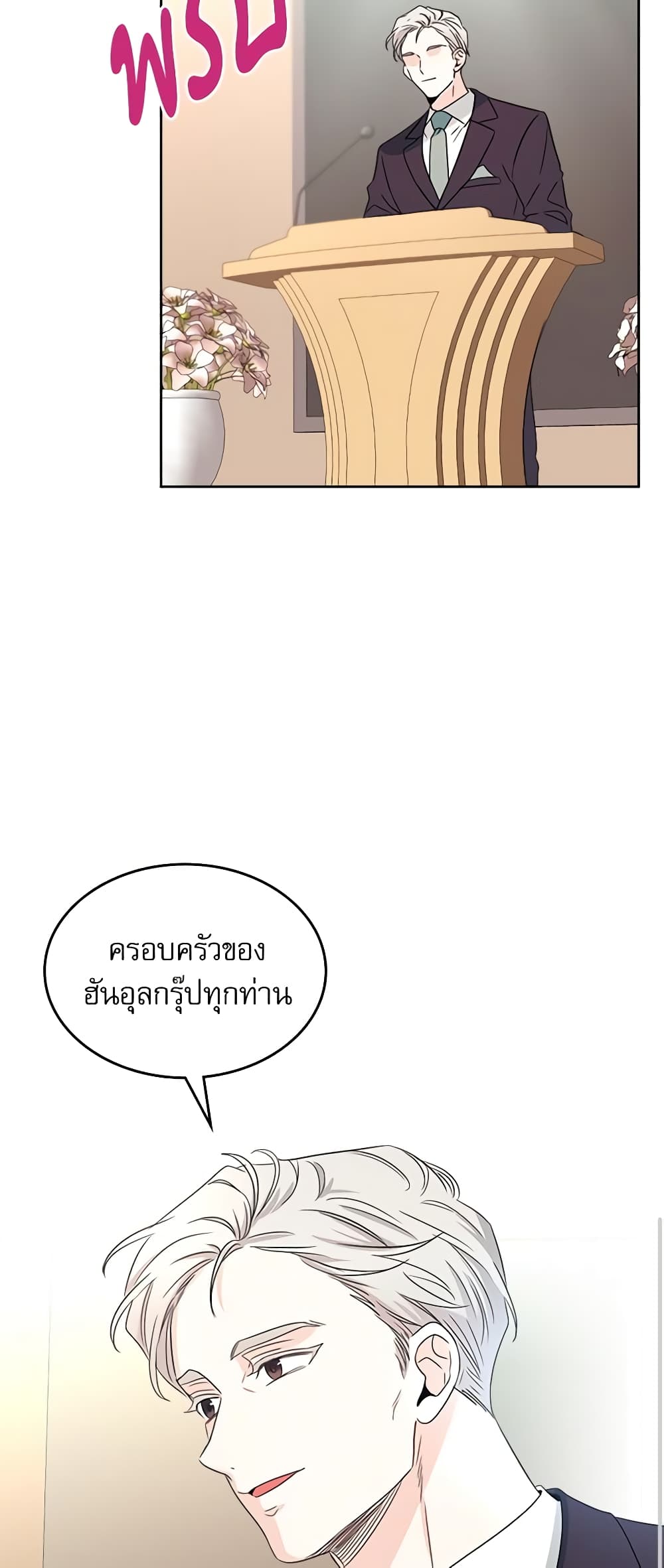 อ่านการ์ตูน My Life as an Internet Novel 126 ภาพที่ 50