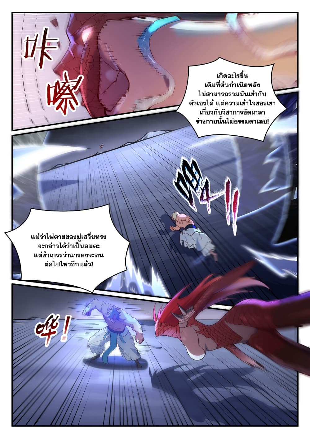 อ่านการ์ตูน Bailian Chengshen 887 ภาพที่ 15