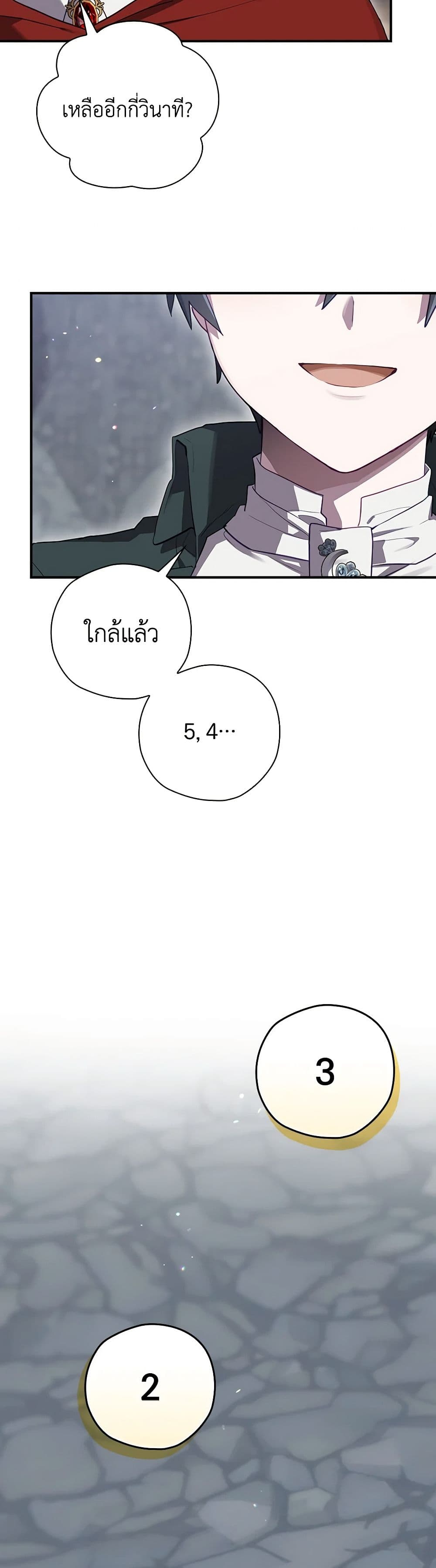 อ่านการ์ตูน Ending Maker 54 ภาพที่ 13