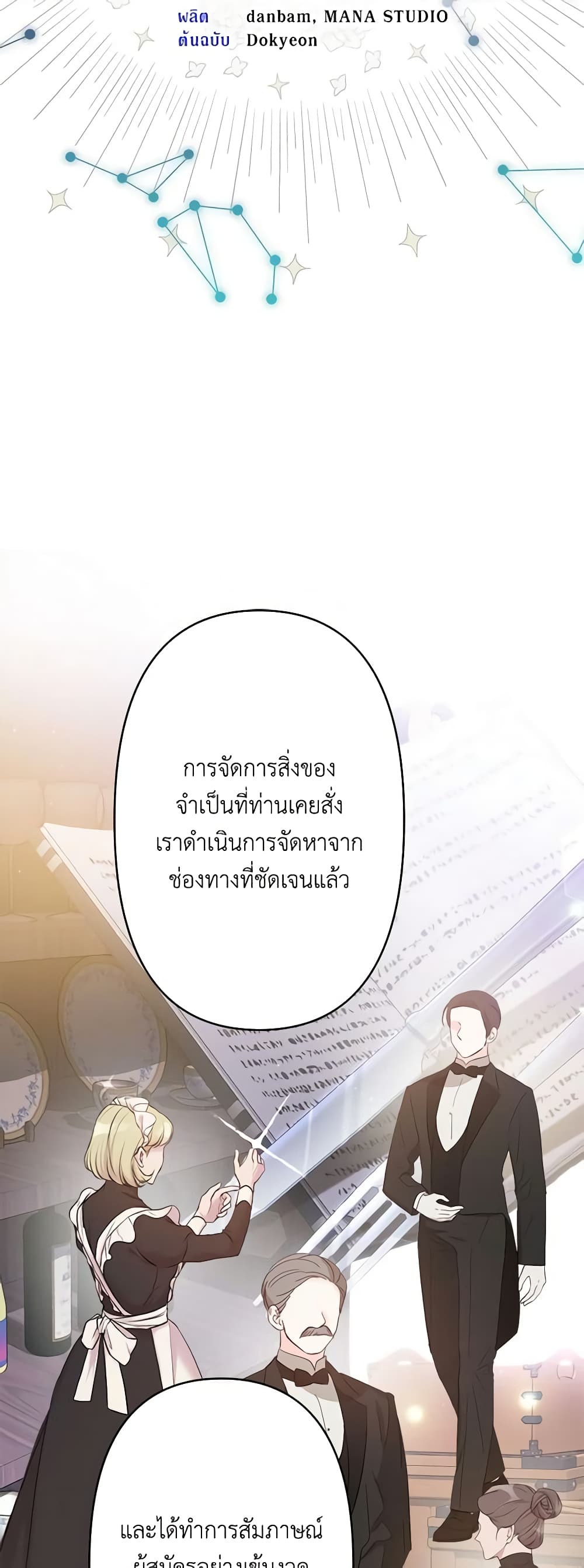 อ่านการ์ตูน I Need to Raise My Sister Right 13 ภาพที่ 8