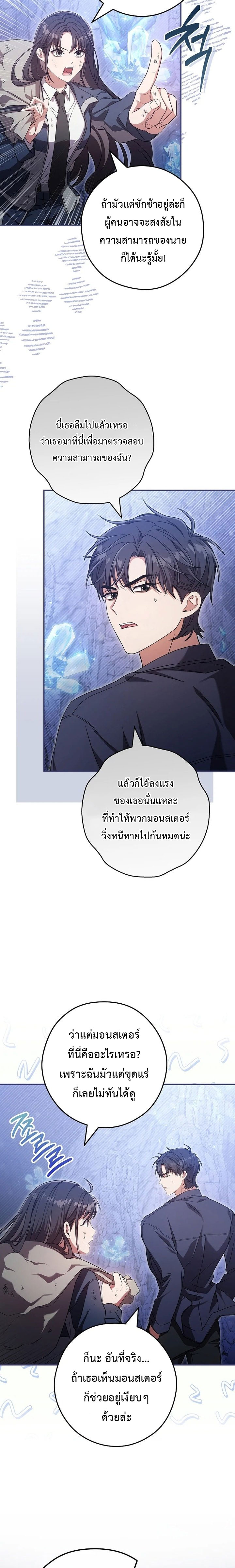 อ่านการ์ตูน Civil Servant Hunter’s S-Class Resignation Log 22 ภาพที่ 9