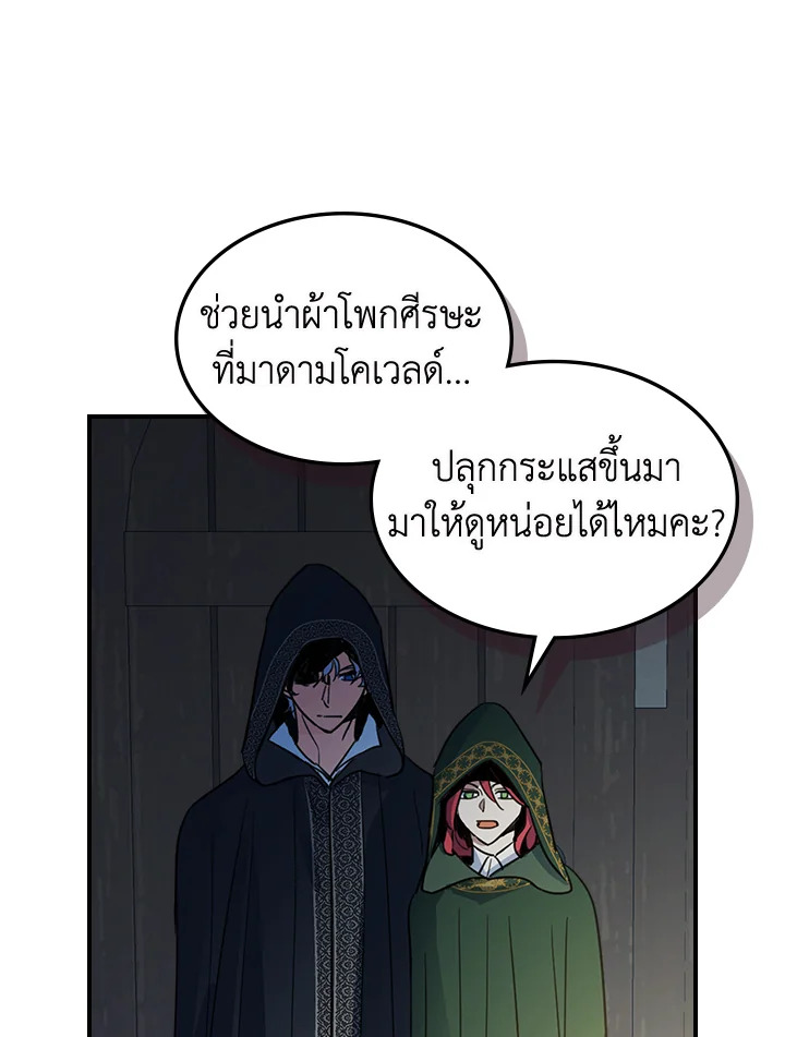 อ่านการ์ตูน The Lady and The Beast 101 ภาพที่ 4