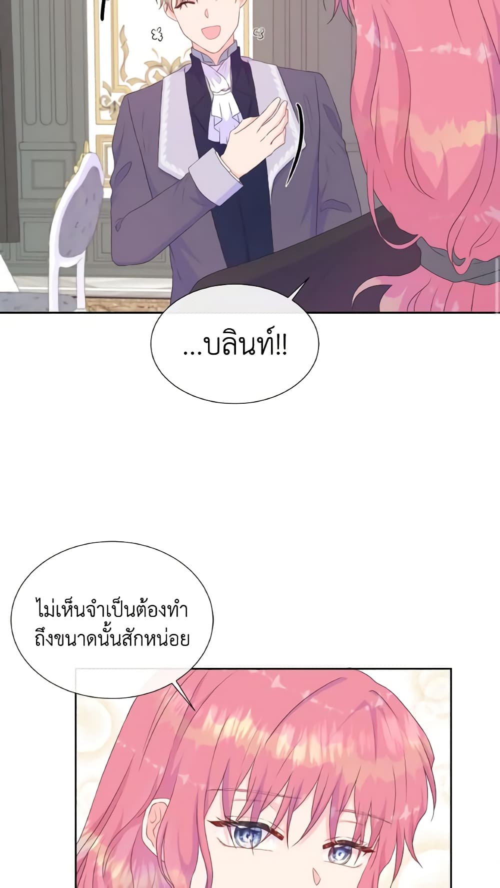 อ่านการ์ตูน Don’t Trust the Female Lead 30 ภาพที่ 52