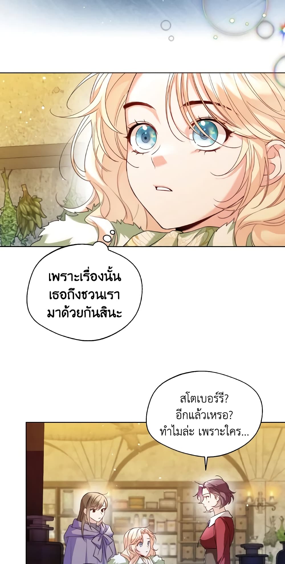 อ่านการ์ตูน Lady Crystal is a Man 28 ภาพที่ 24