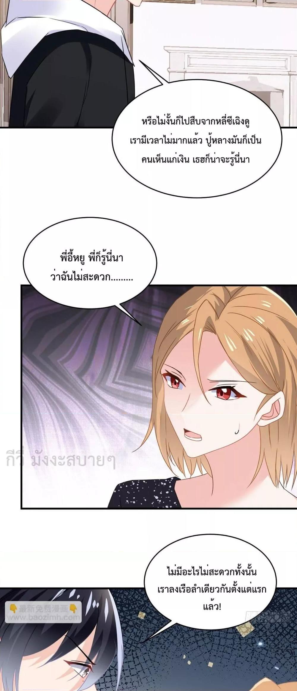 อ่านการ์ตูน Oh My Baby 97 ภาพที่ 6