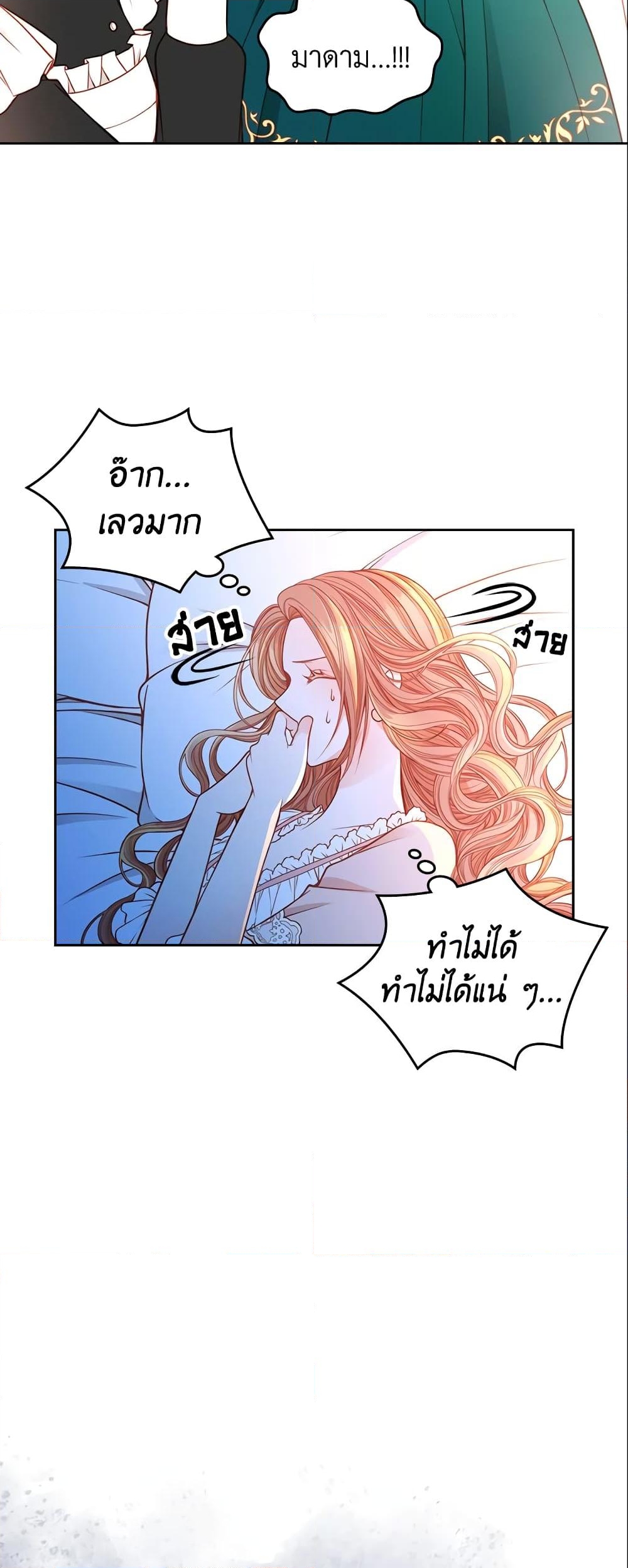 อ่านการ์ตูน The Duchess’s Secret Dressing Room 9 ภาพที่ 43