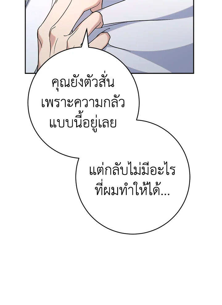 อ่านการ์ตูน Marriage of Convenience 55 ภาพที่ 139