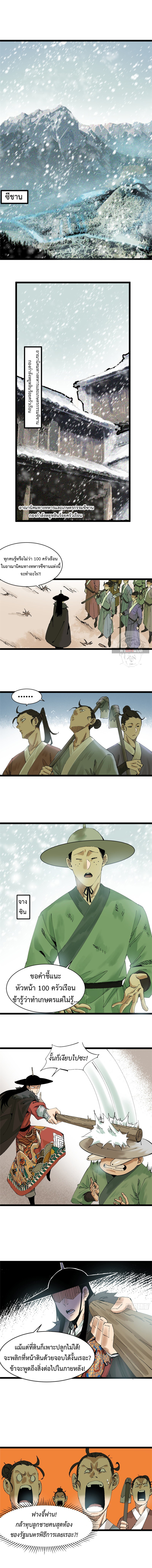 อ่านการ์ตูน Ming Dynasty’s Prodigal Son 74 ภาพที่ 2