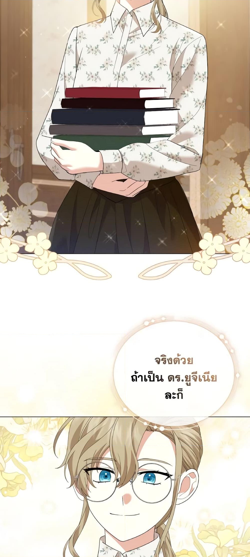 อ่านการ์ตูน The Little Princess Waits for the Breakup 21 ภาพที่ 35