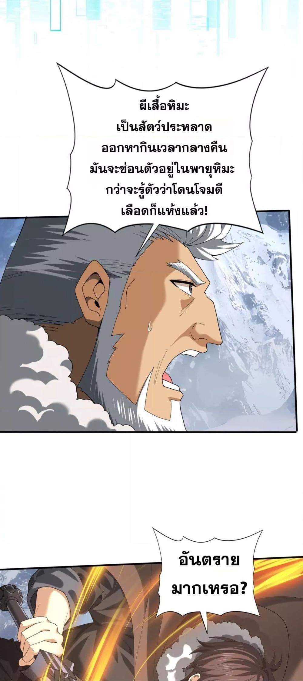 อ่านการ์ตูน I am Drako Majstor 57 ภาพที่ 31