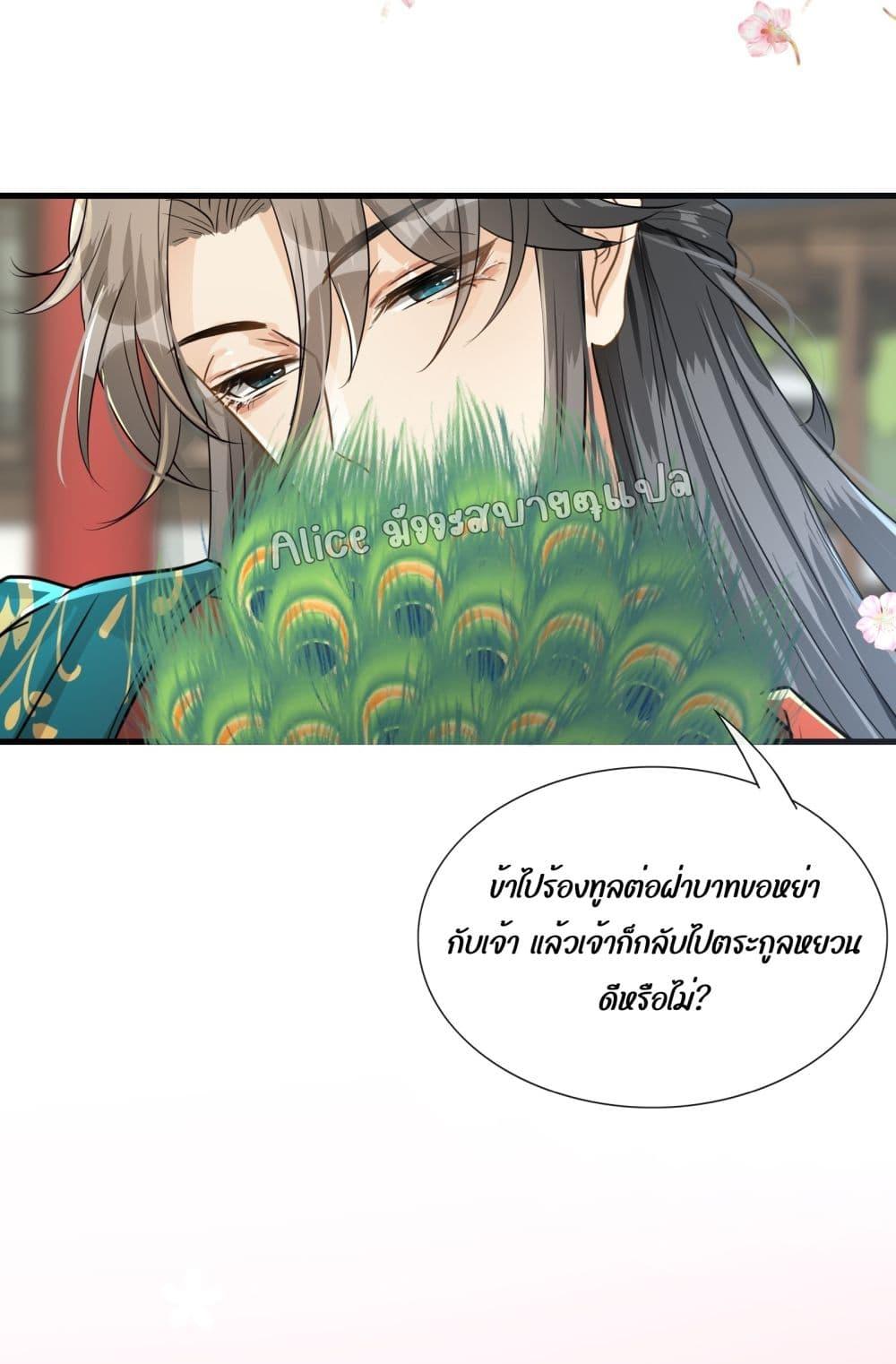 อ่านการ์ตูน But what if His Royal Highness is the substitute 1 ภาพที่ 19