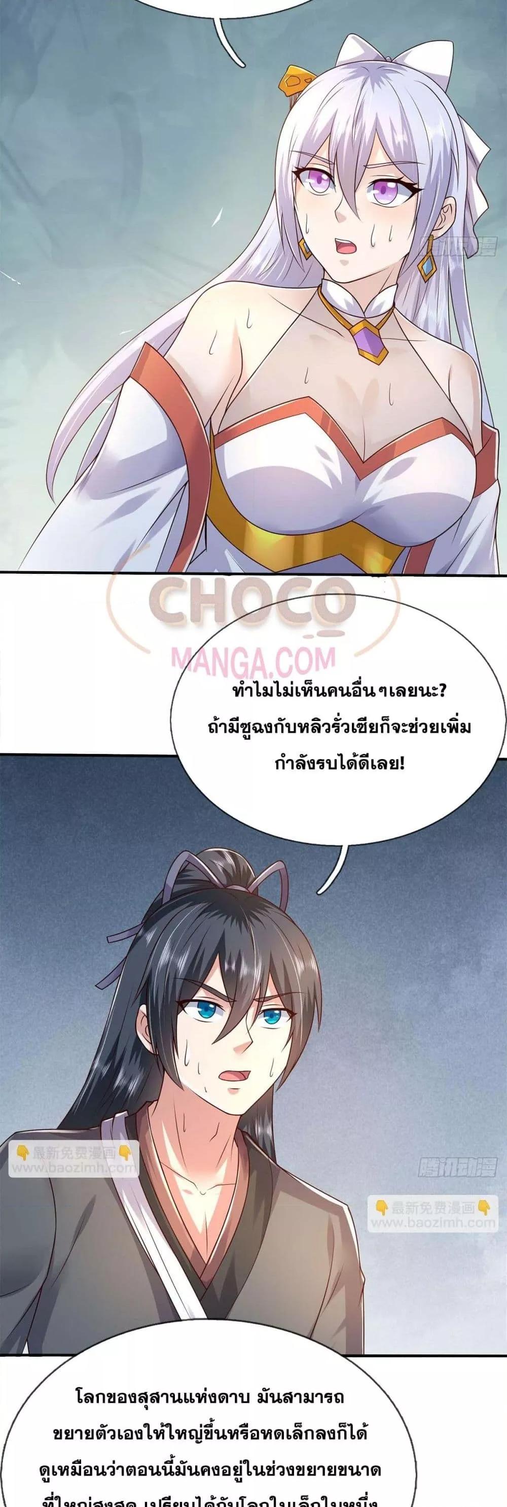 อ่านการ์ตูน I Can Become A Sword God 214 ภาพที่ 19