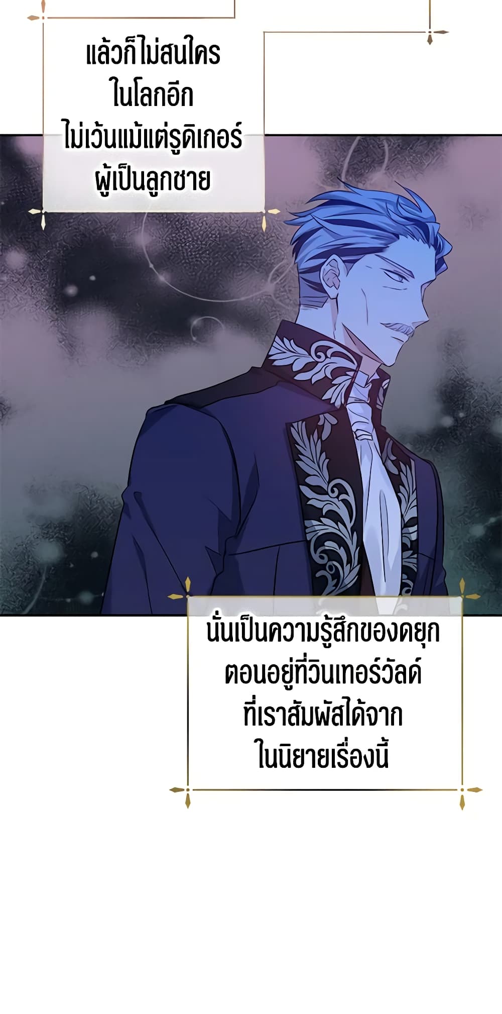 อ่านการ์ตูน I Will Change The Genre 49 ภาพที่ 19