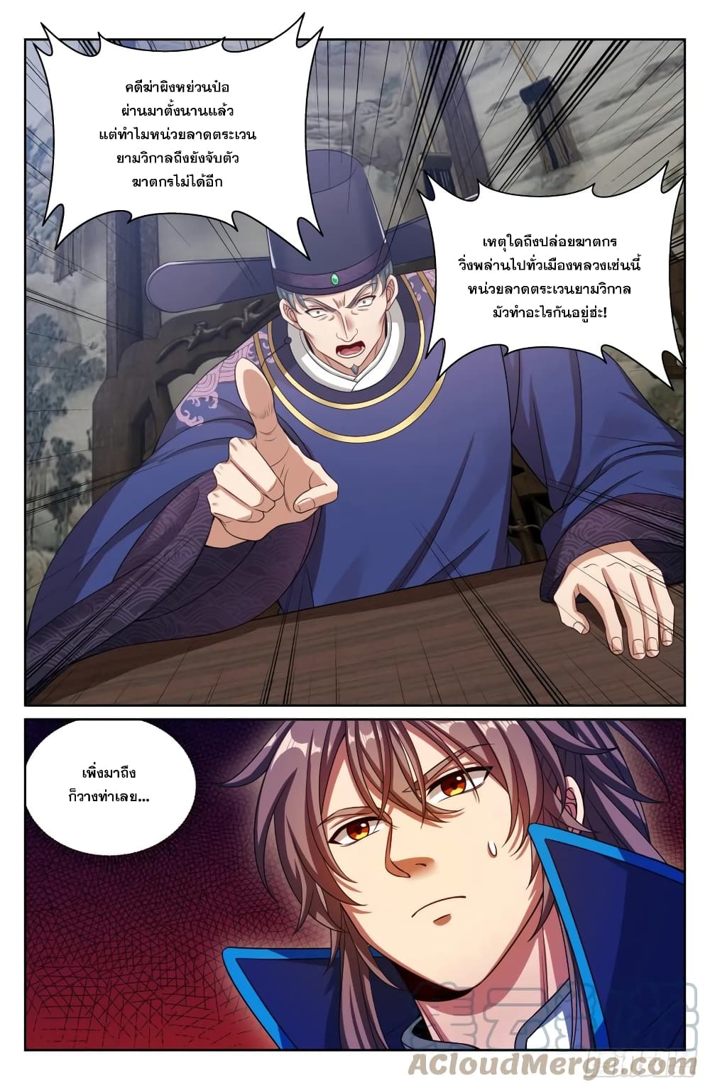 อ่านการ์ตูน Nightwatcher 182 ภาพที่ 21