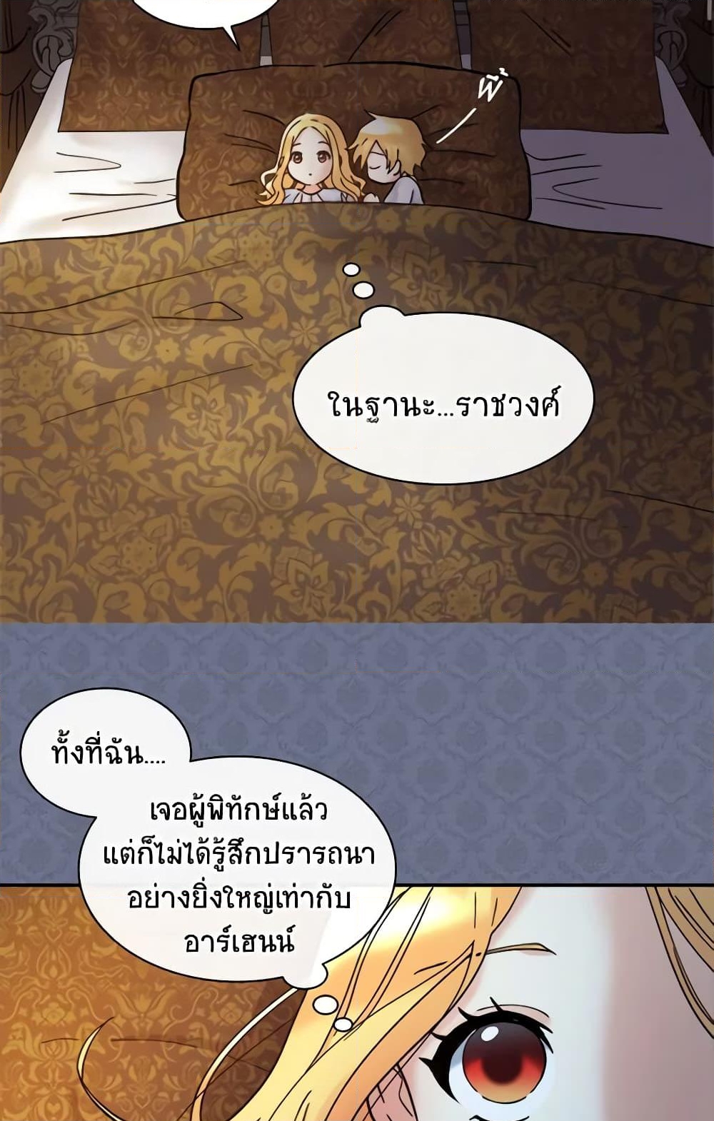 อ่านการ์ตูน The Twins’ New Life 67 ภาพที่ 47