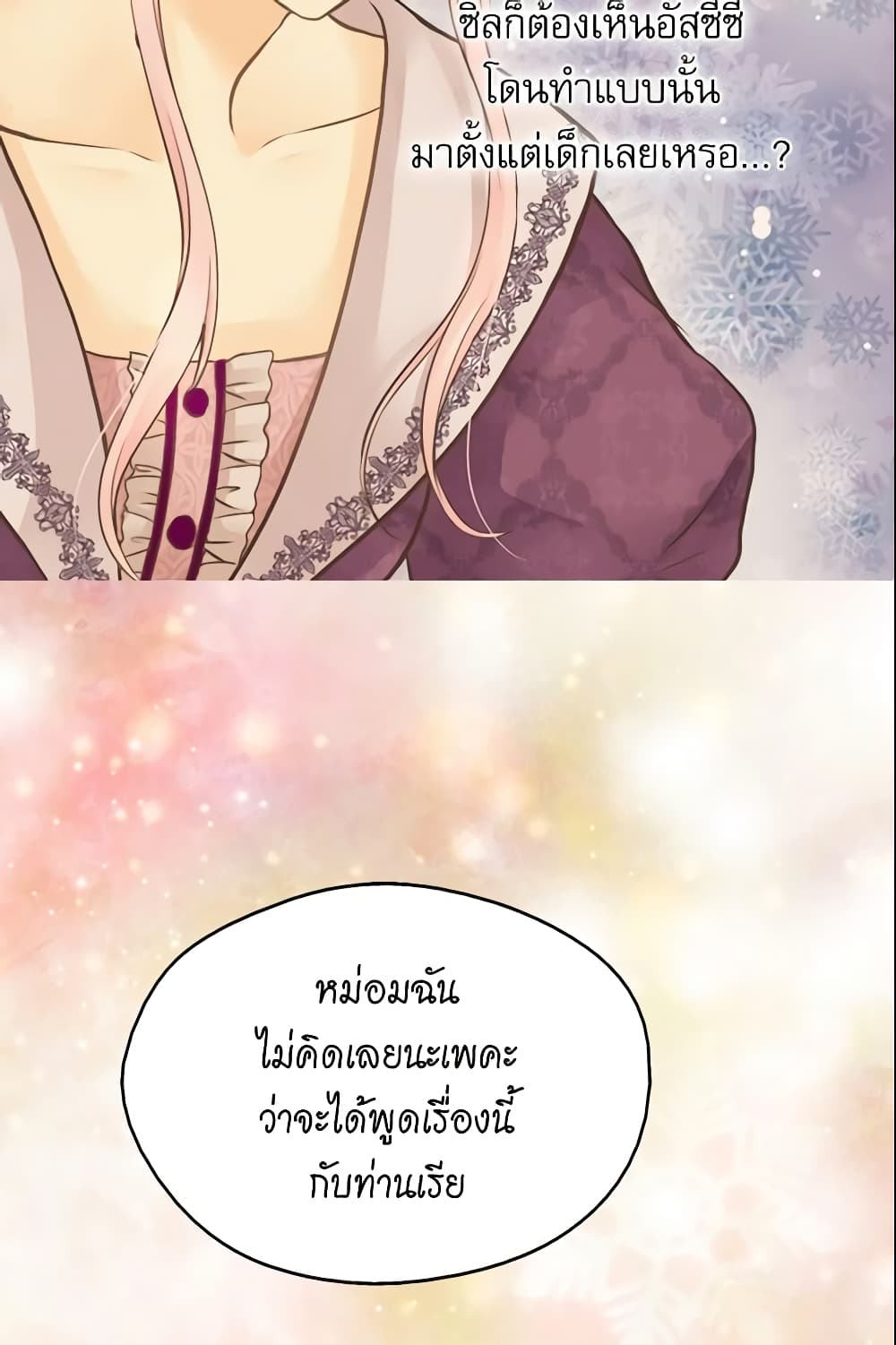 อ่านการ์ตูน Daughter of the Emperor 79 ภาพที่ 55