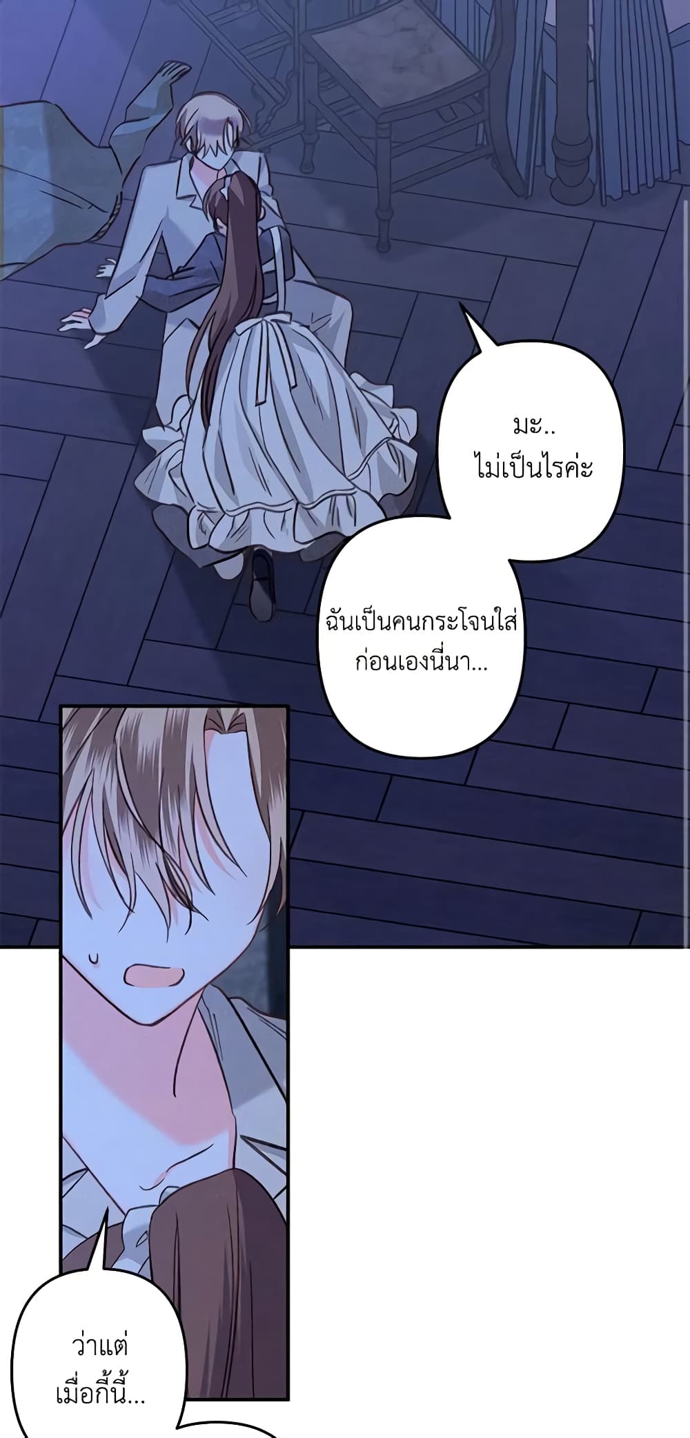 อ่านการ์ตูน How to Survive as a Maid in a Horror Game 18 ภาพที่ 66