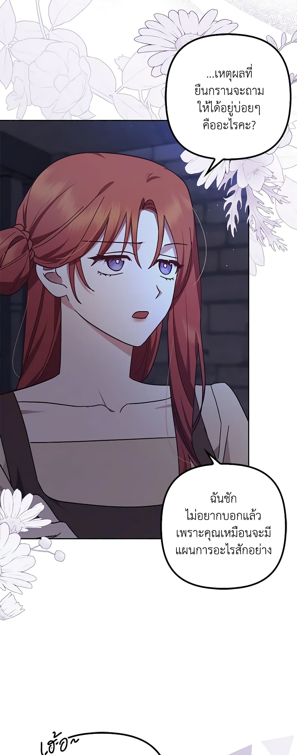 อ่านการ์ตูน The Abandoned Bachelorette Enjoys Her Simple Life 45 ภาพที่ 18