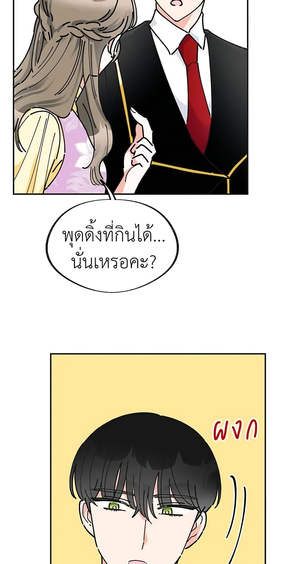 อ่านการ์ตูน The Evil Lady’s Hero 17 ภาพที่ 16