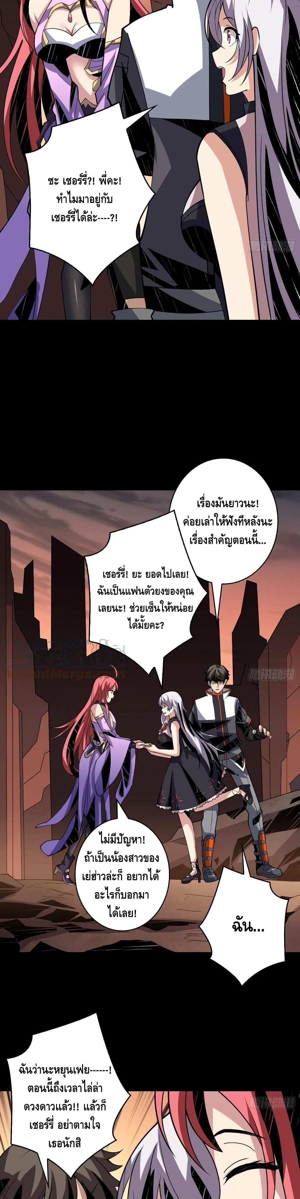 อ่านการ์ตูน King Account at the Start 118 ภาพที่ 15