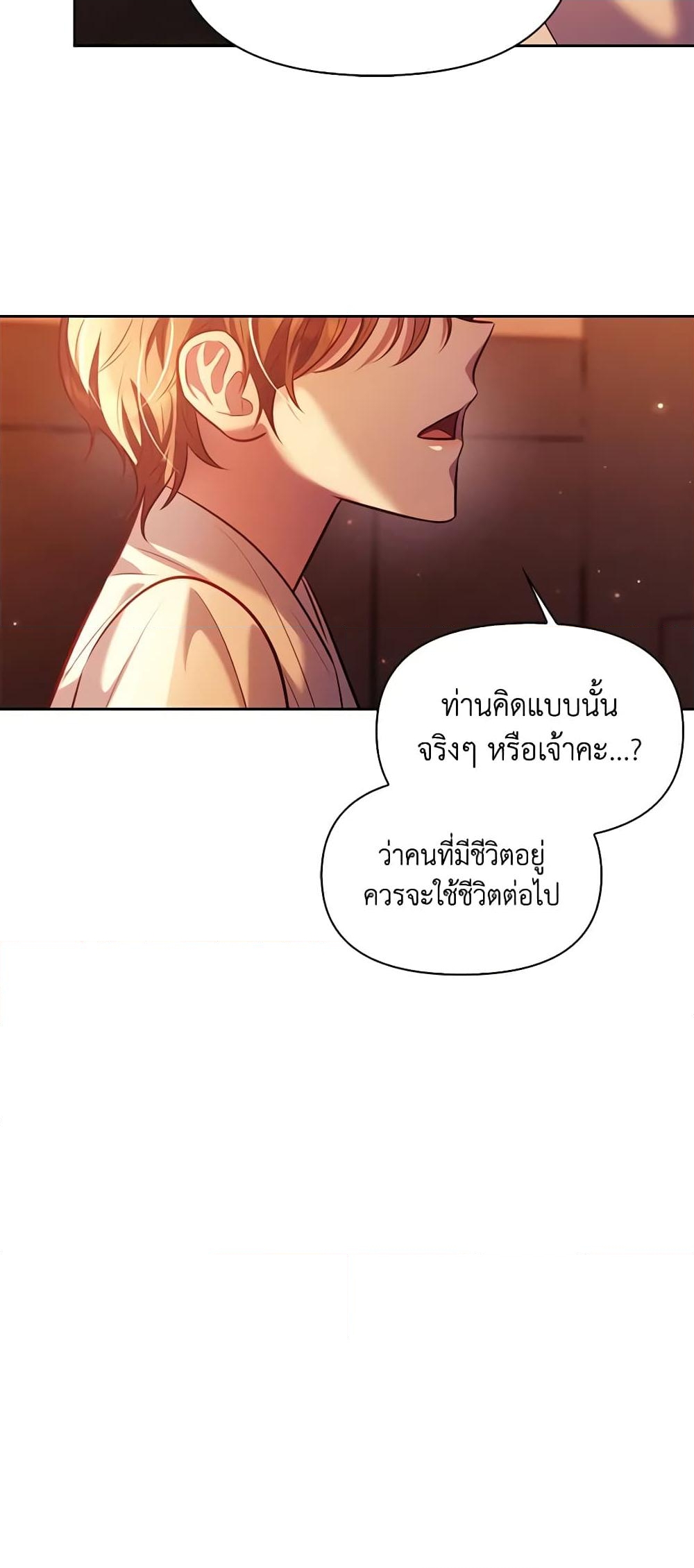 อ่านการ์ตูน Moonrise by the Cliff 38 ภาพที่ 44