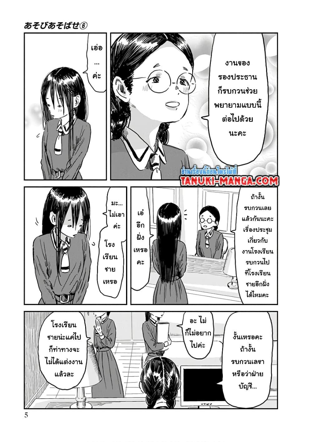 อ่านการ์ตูน Asobi Asobase 50 ภาพที่ 3