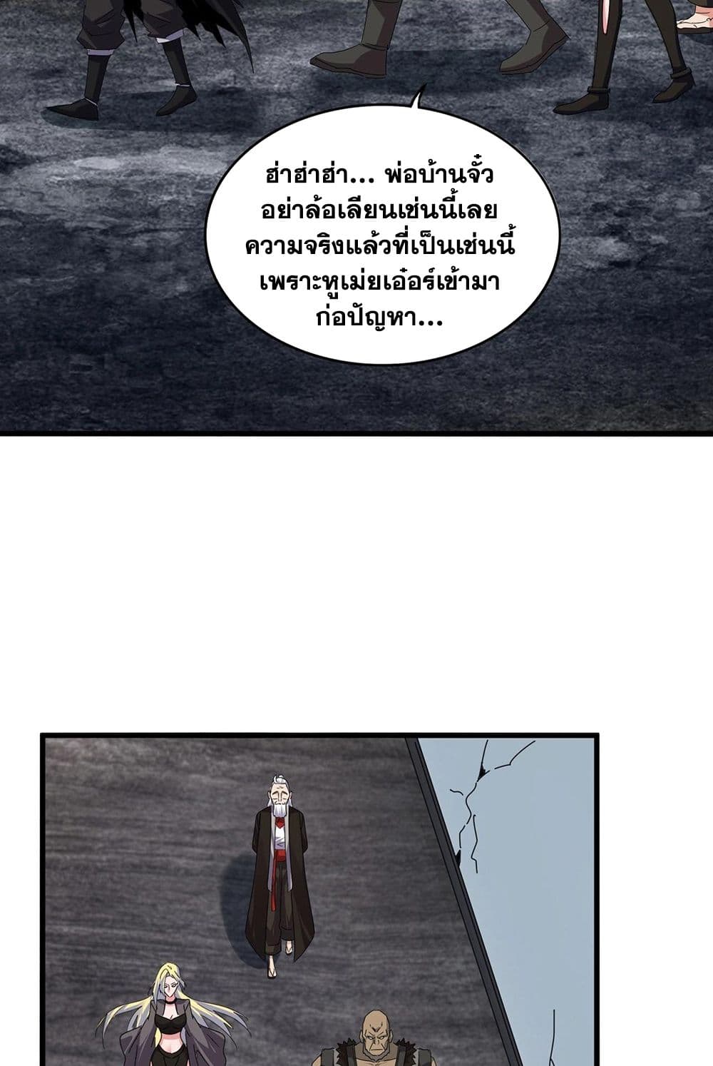 อ่านการ์ตูน Magic Emperor 571 ภาพที่ 53