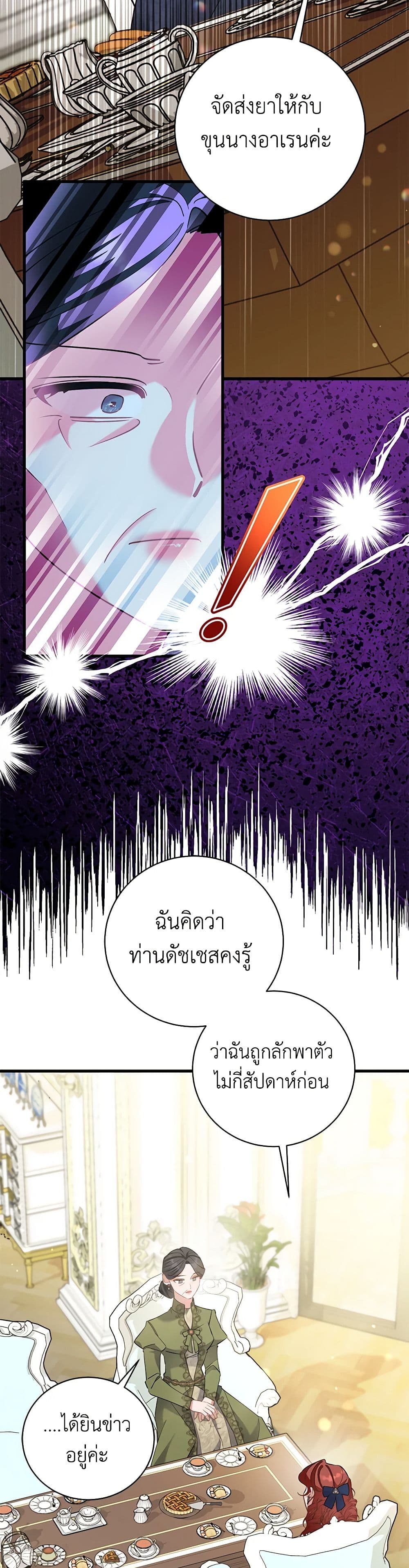 อ่านการ์ตูน I’m Sure It’s My Baby 53 ภาพที่ 10