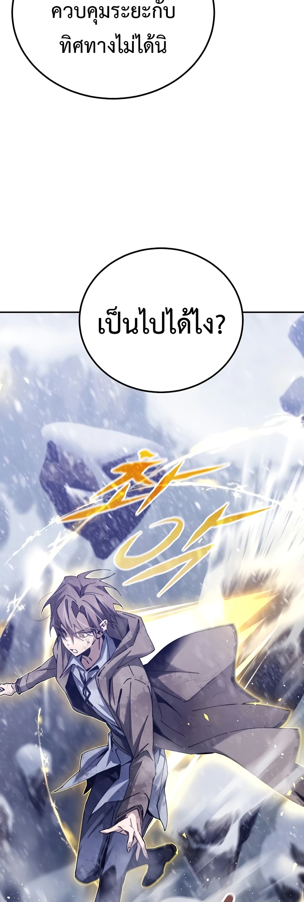 อ่านการ์ตูน Magic Academy’s Genius Blinker 4 ภาพที่ 33