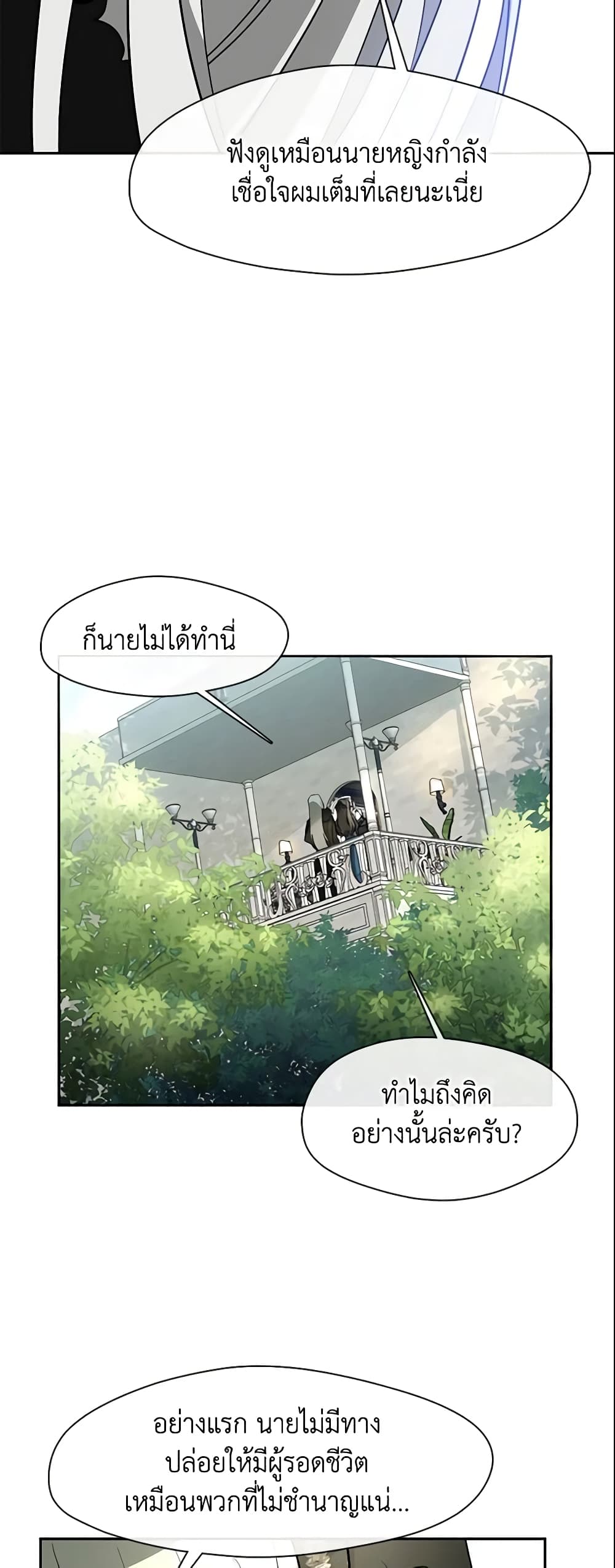 อ่านการ์ตูน I Failed To Throw The Villain Away 54 ภาพที่ 22