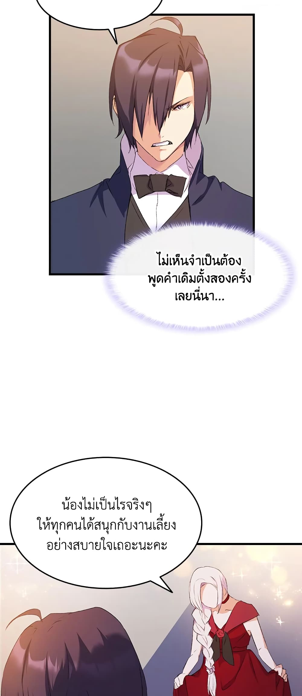 อ่านการ์ตูน I Tried To Persuade My Brother And He Entrusted The Male Lead To Me 8 ภาพที่ 49