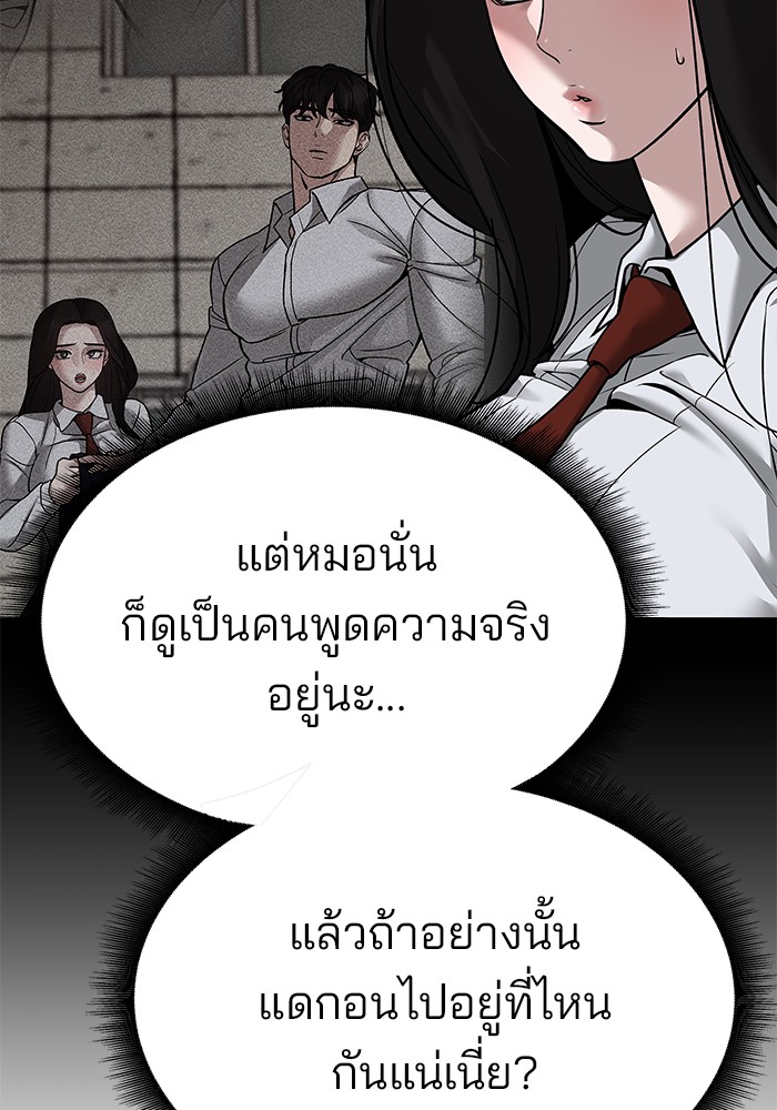 อ่านการ์ตูน The Bully In-Charge 81 ภาพที่ 29