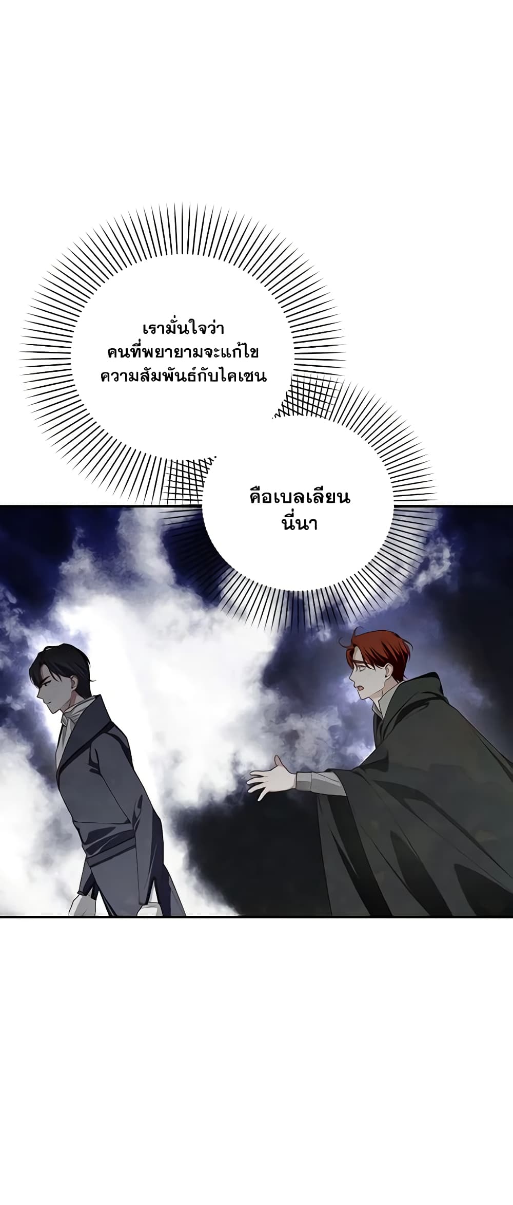 อ่านการ์ตูน How to Hide the Emperor’s Child 82 ภาพที่ 3