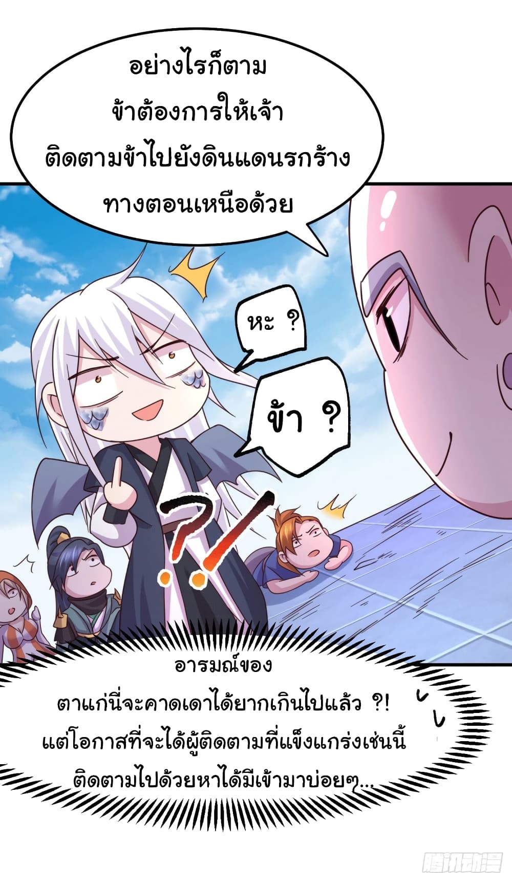 อ่านการ์ตูน Immortal Husband on The Earth 110 ภาพที่ 42